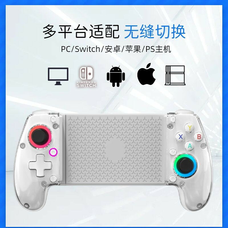 善能Q101拉伸手把手機遊戲手把安卓pc蘋果switch