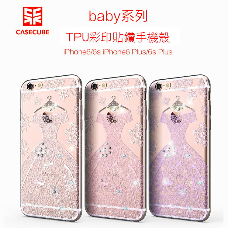 Baby 系列 水鑽透明殼 APPLE iPhone 6 / 6S (4.7吋) 保護殼/施華洛世奇水鑽/鑽石殼/水鑽/背蓋/軟殼/手機殼/保護套