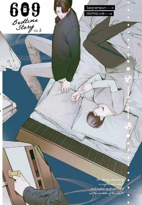 【電子書】609 Bedtime Story(上) 0