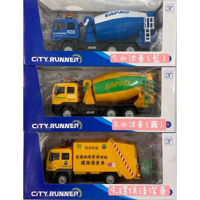 🌟媽媽買🌟 city runner 聲光 合金車 迴力車(附贈電池) 易保 EAPAO 2