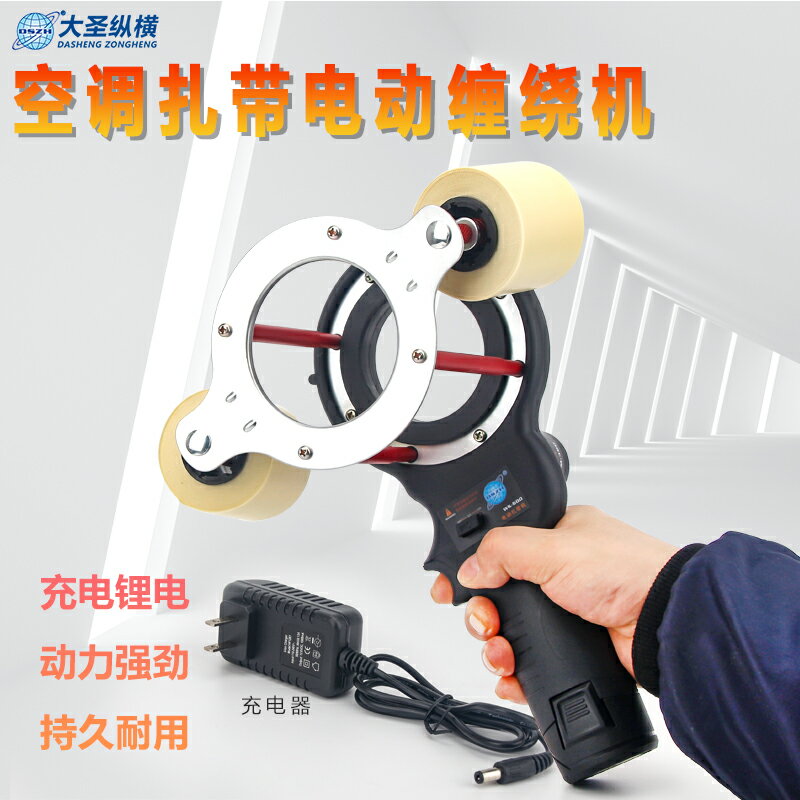 空調銅管鋁管連接管包紮帶纏繞機電動捆綁帶神器扎帶機綁扎機工具