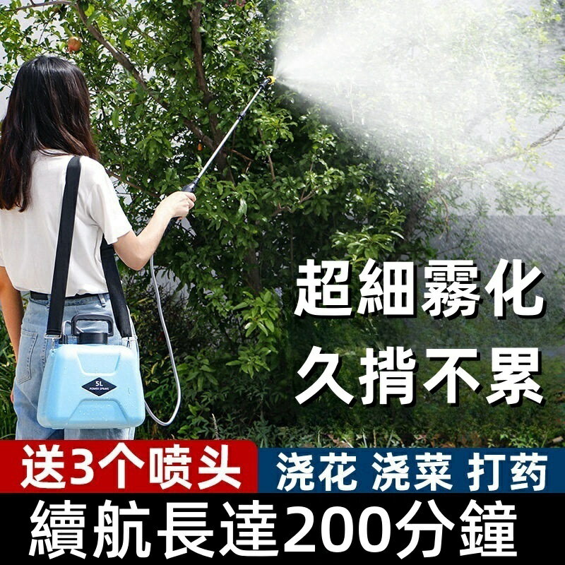 5L戶外電動噴水壺 家用噴霧器 澆花消毒專用噴壺 電動噴霧器 園藝噴水壺 農噴霧器 農具 園藝器具
