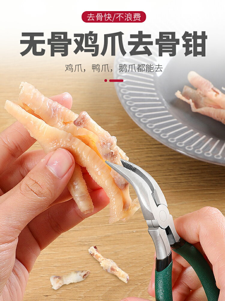 雞骨剪 無骨雞爪去骨器 去雞骨 通諾無骨雞爪去骨器檸檬鳳爪脫骨剔骨刀剃雞腳尖嘴鉗剝骨專用工具【MJ23185】