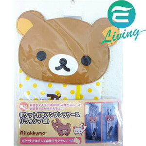 日本 MEIHO 懶懶熊雨傘套 RK-08【樂天APP下單9%點數回饋】