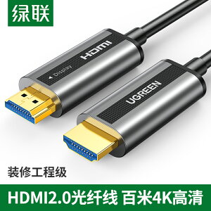綠聯光纖HDMI線2.0版4K高清數據線HDR電腦電視連接線60hz顯示器投影儀筆記本網絡機頂盒2/5/10/15/20米加長線