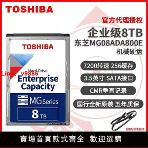 【台灣公司可開發票】Toshiba/東芝MG08ADA800E 8T SATA 企業級硬盤全新原裝五年質保