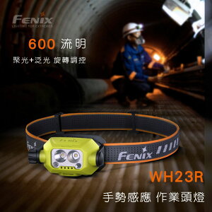 【錸特光電】Fenix WH23R 600流明 手勢感應 旋鈕開關 聚泛雙光 LED 工作頭燈 釣魚燈 USB-C充電
