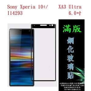 美人魚【滿膠2.5D】Sony Xperia 10+/I14293 6.0吋亮面滿版全膠 鋼化玻璃9H 疏油疏水 防爆膜