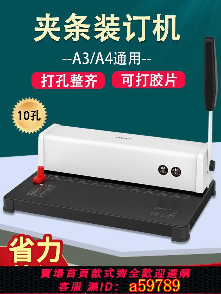 【臺灣公司 可打統編】齊心裝訂機B1200膠裝機家用小型10孔夾條打孔機A3A4檔案標書合同票據裝訂機21孔裝訂機手動膠圈夾條全自動
