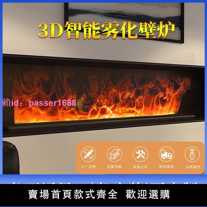 3d壁爐嵌入式霧化壁爐仿真火焰裝飾壁爐架高端壁爐加濕器廠家直銷