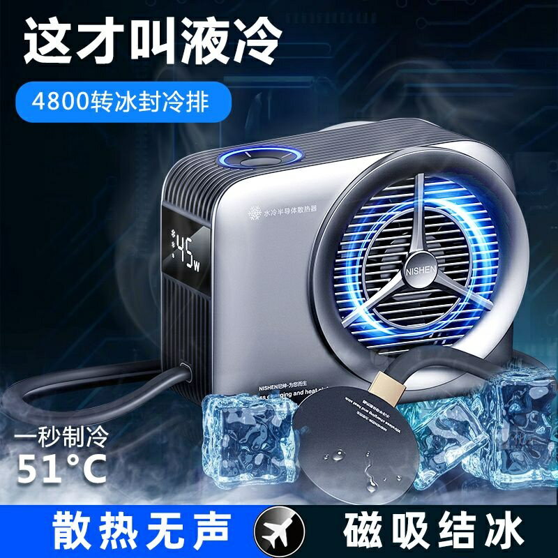 液冷48W尼紳三代水冷半導體手機散熱器磁吸式直播遊戲原神