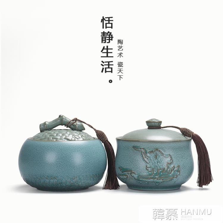 窯變茶葉罐陶瓷鐵觀音半斤裝密封存茶罐中號防潮綠茶普洱茶葉罐子
