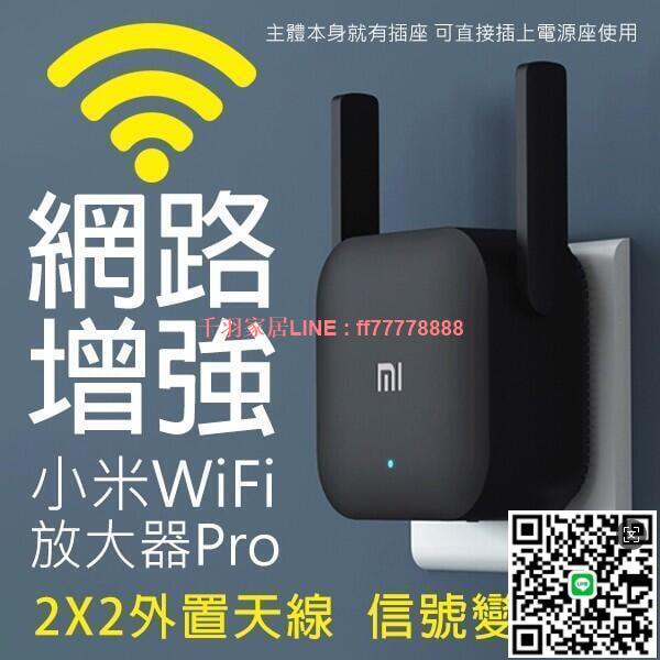 【千羽家居】WiFi放大器Pro 網路放大器 現貨 當天出貨 增強網路 訊號更穩 網路擴增器 小米網路放大器 2X2外