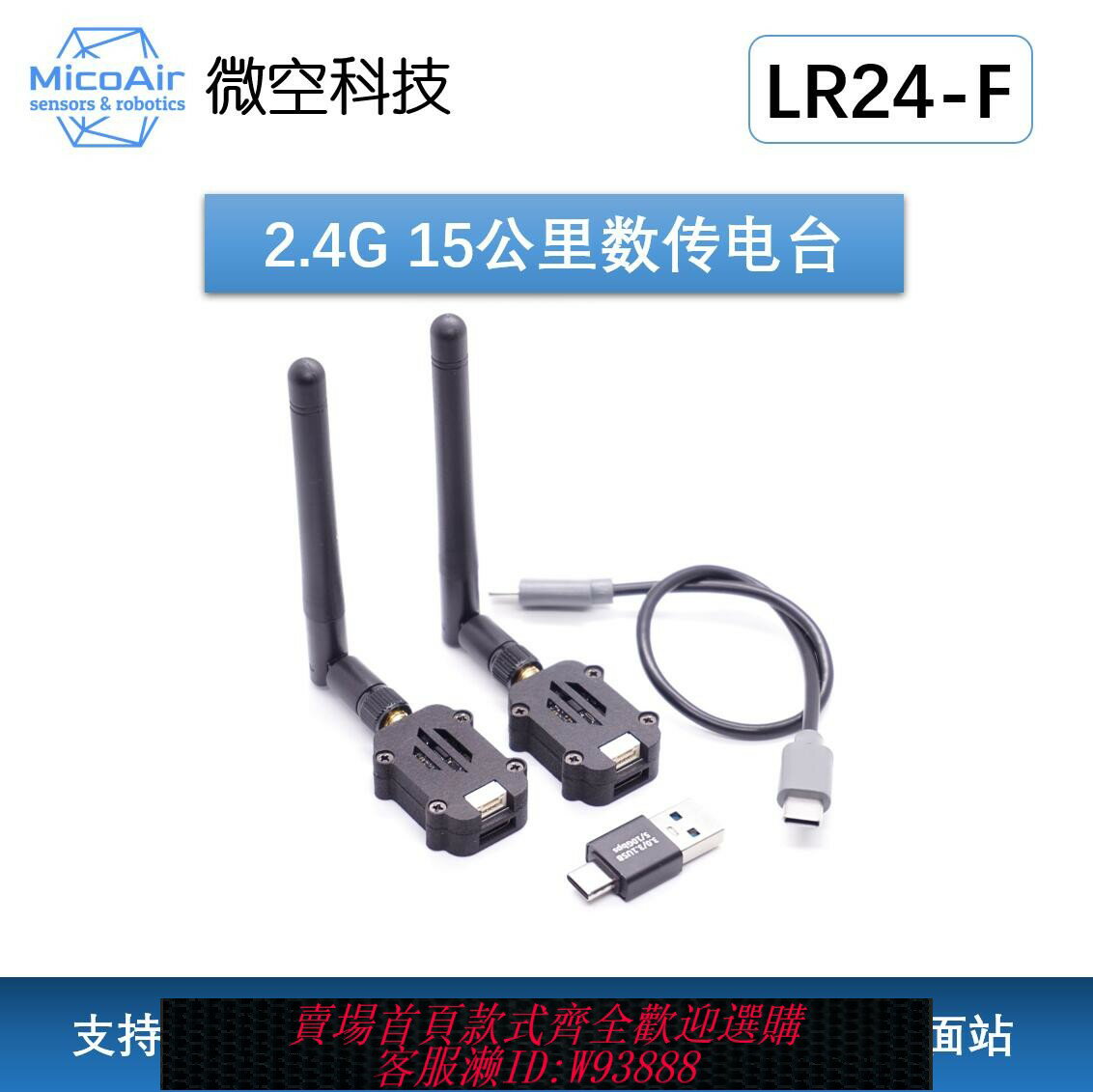 {臺灣公司貨 可打統編}2.4G無人機數傳電臺15公里遠距離模組 APM/PIX飛控 支援手機電腦