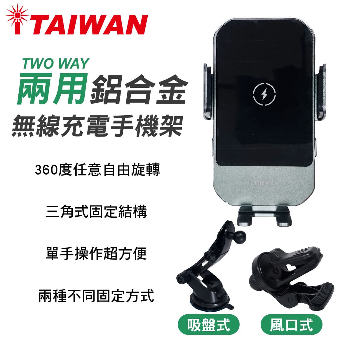 真便宜 I-TAIWAN WCS-C16-1 兩用鋁合金無線充電手機架