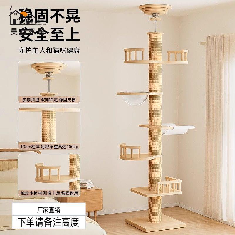 特惠/免運 貓架 貓爬架 頂天立地貓窩 實木貓窩 貓爬架通天柱實木pvc多層不佔地大型頂天立地貓爬架貓窩貓樹一體工廠現貨 售後保障 全館折扣 m543