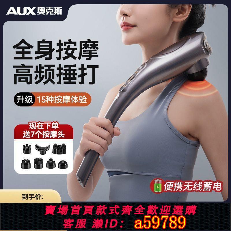 【臺灣公司 可打統編】奧克斯頸椎按摩器按摩棒全身手持電動震動肩頸背部肌肉放鬆按摩儀