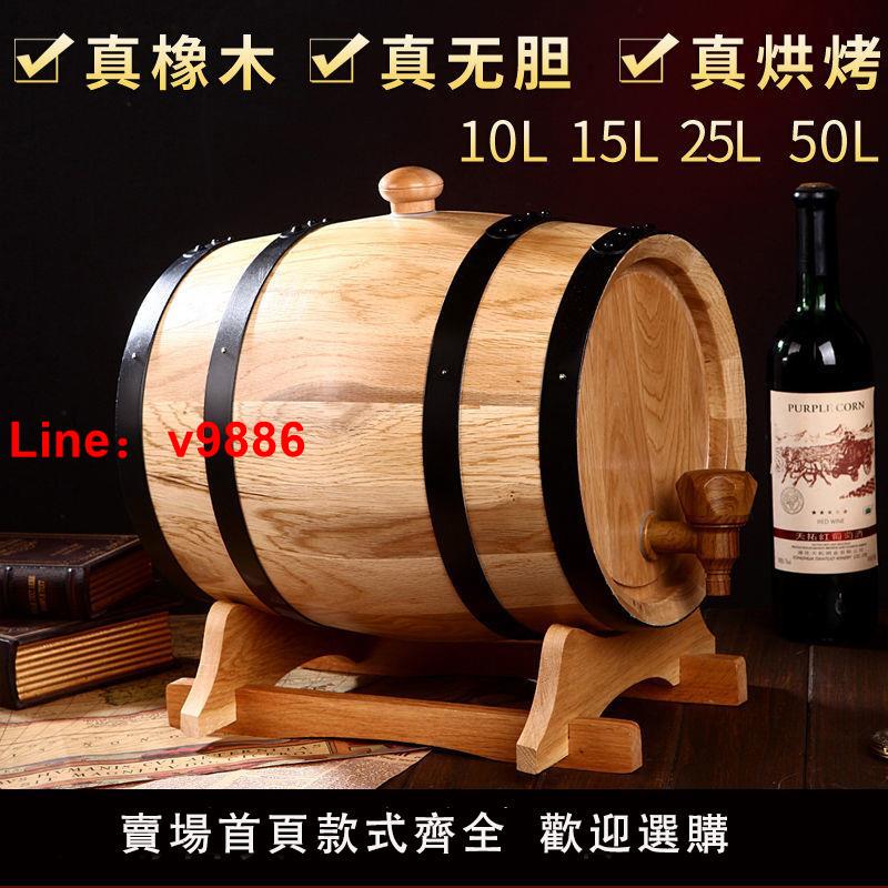 【臺灣公司 超低價】法國品質橡木實木無膽發酵桶紅酒桶家用擺件真橡木烘烤酒桶釀酒桶