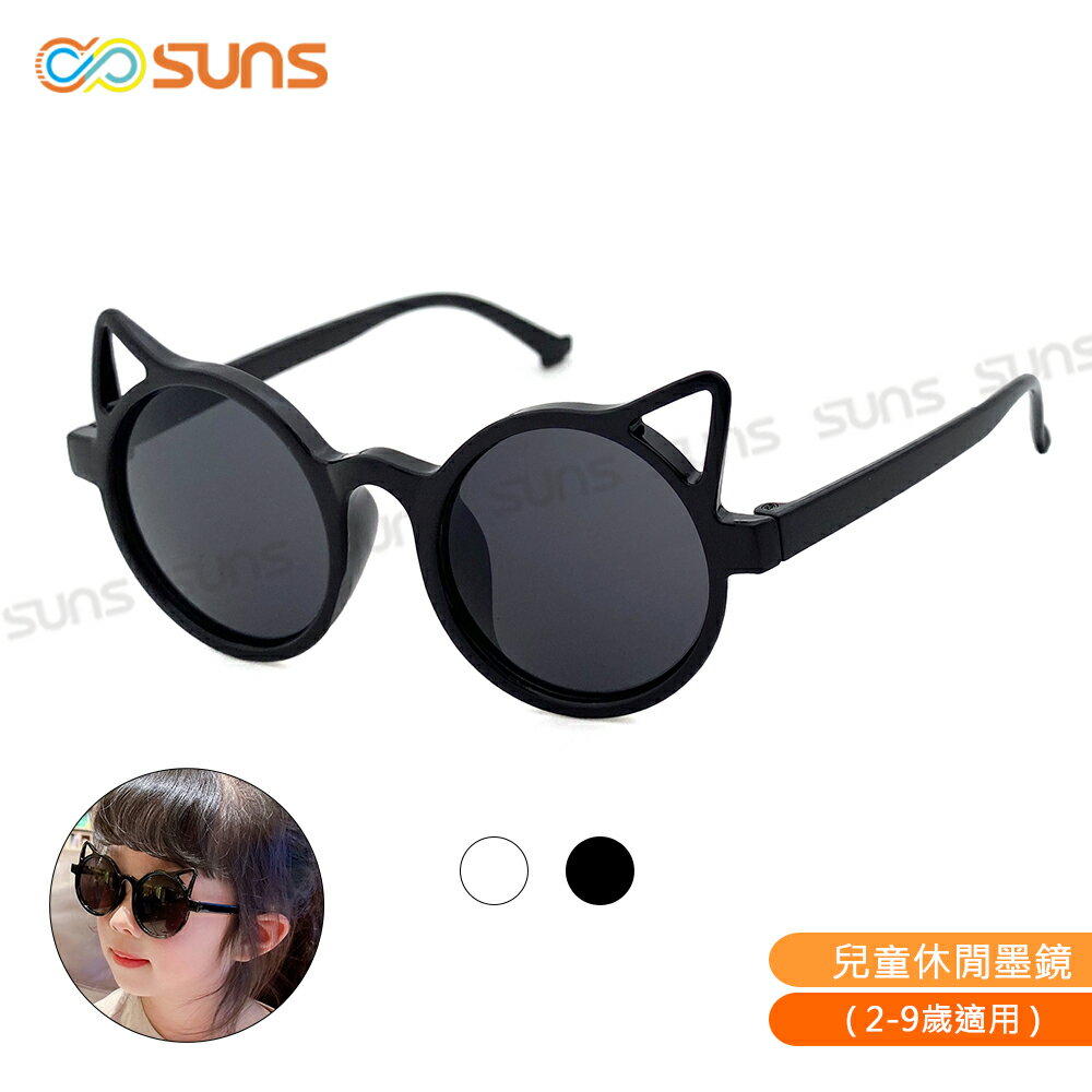 【SUNS】貓咪簍空造型兒童墨鏡 2-9歲 簡約時尚太陽眼鏡 抗UV400 檢驗合格