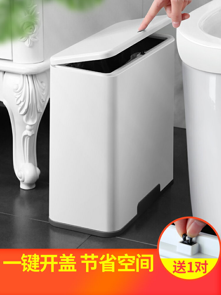 衛生間垃圾桶家用帶蓋客廳創意大號按壓式北歐廁所夾縫分類拉圾筒