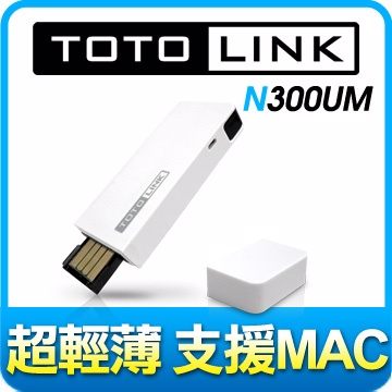 TOTOLINK N300UM 極速USB無線網卡-富廉網