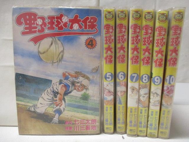 【書寶二手書T9／漫畫書 M63】野球太保 4-10集間 7本合售 七三太朗/川三番地