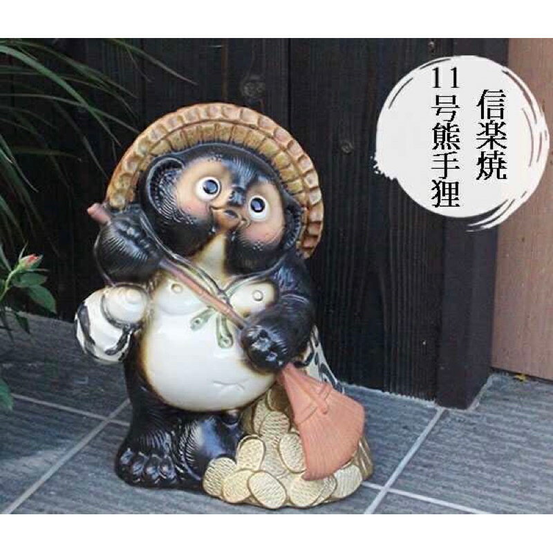 日本製❇️滋賀縣信樂燒 ❇️日本吉祥物 陶燒 狸貓~信樂狸~9号福熊手狸
