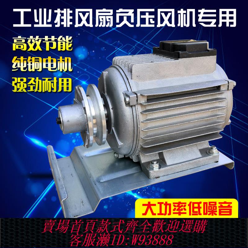 {臺灣公司貨 可打統編}負壓風機專用電機工業排氣扇排風扇換氣扇三相非同步電動機風機馬達