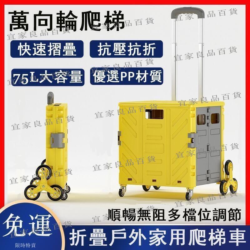 【宜家良品百貨】購物爬梯車 折疊購物車 買菜爬樓車八輪手拉車 戶外野餐車 家用爬樓推車 可坐式小拖車 拉桿折疊購物車