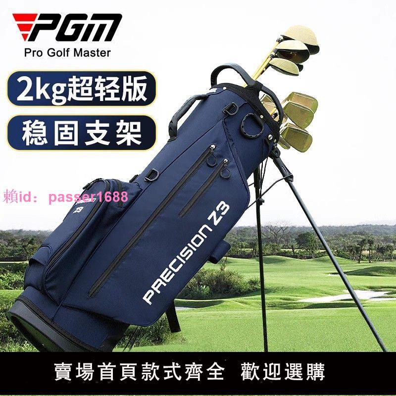 PGM 高爾夫球包男女輕便支架包防水球包袋便攜式旅行裝備球桿包