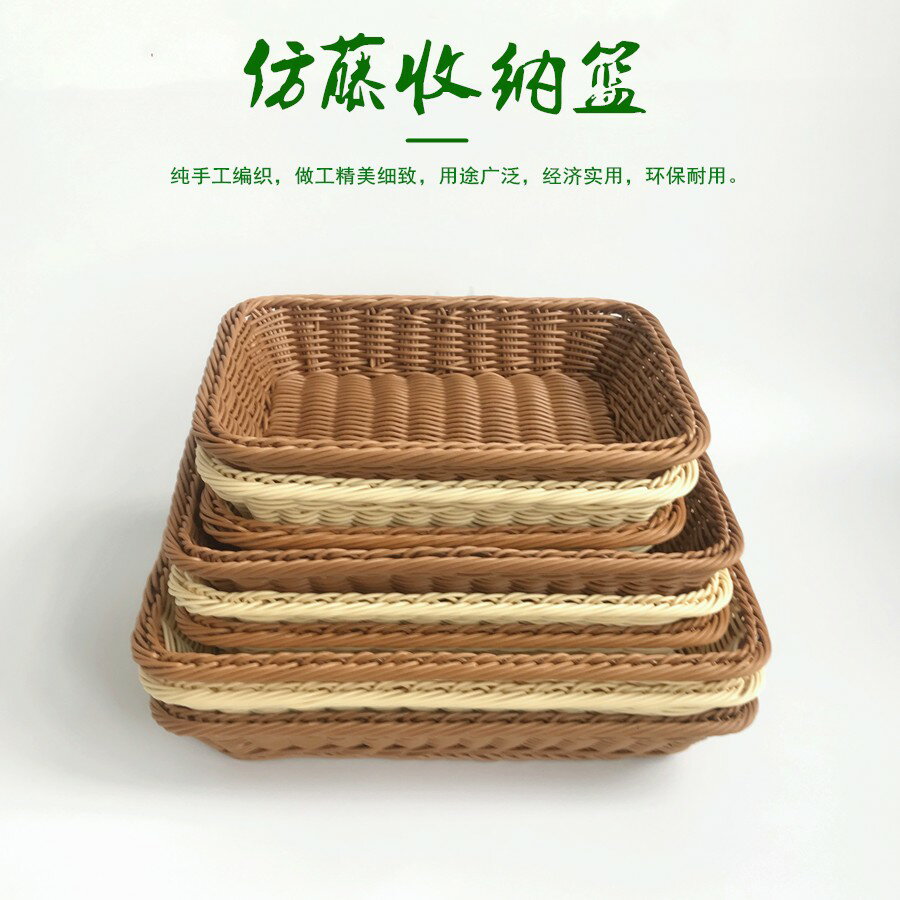水果籃子超市長方形展示筐手工藤編果盤麵包筐塑膠編織雜物收納筐