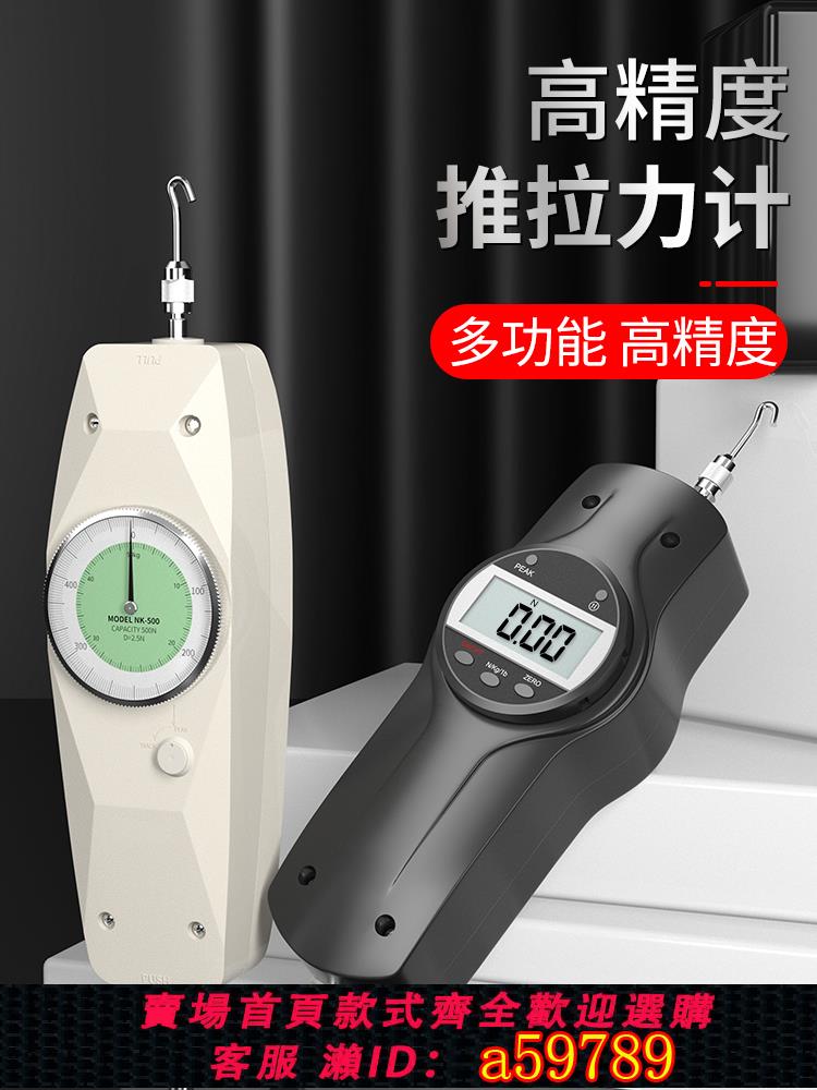 【臺灣公司 可打統編】拉力計數顯推拉力計指針式測力計數字電子推力計彈簧測試儀檢測器