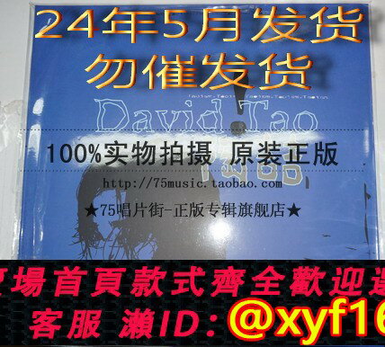 {保固一年 可打統編}【現貨】陶喆 同名專輯 (12寸+7寸 典藏彩膠透明藍) 黑膠唱片