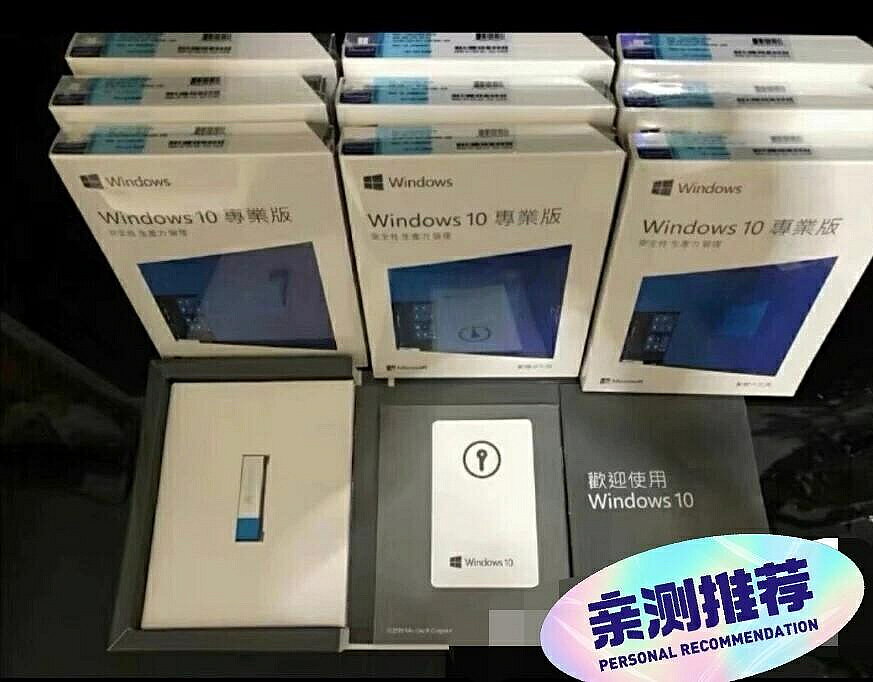 正版Win10專業版彩盒 64位元系統安裝U盤+密鑰 一機一碼無限重灌 終身質保 繁中英文簡體多語系【微軟批發零售】