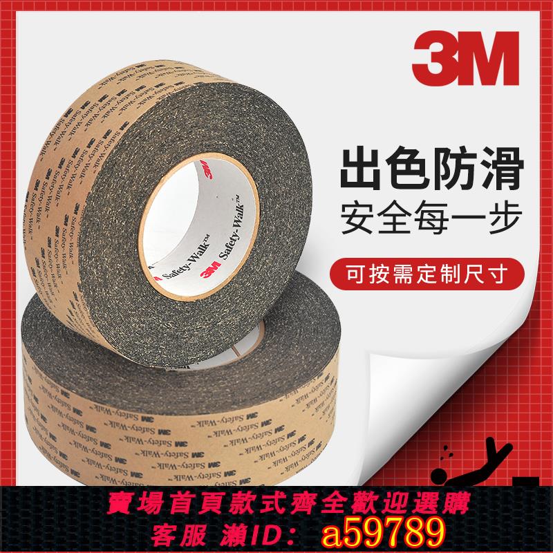 【臺灣公司 可打統編】3M防滑貼610安全防滑膠帶防滑墊條樓梯踏步臺階大理石止滑帶