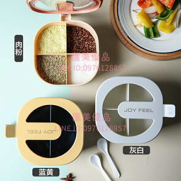 廚房調料盒組合套裝四格一體鹽味精罐家用多格帶蓋收納調味盒【聚寶屋】
