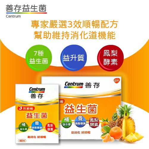 善存 益生菌★40包粉末組買就贈送經典對杯組★ 膠囊 粉末 顆粒 7種益生菌 鳳梨酵素 40包 60粒 鳳梨 桔子 2