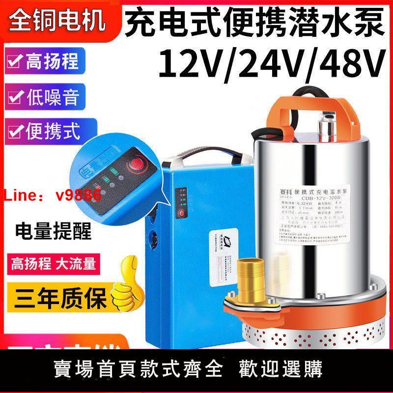 【台灣公司保固】充電潛水泵12V水泵電瓶泵小型抽水泵水井農用家用抽水機澆菜水泵