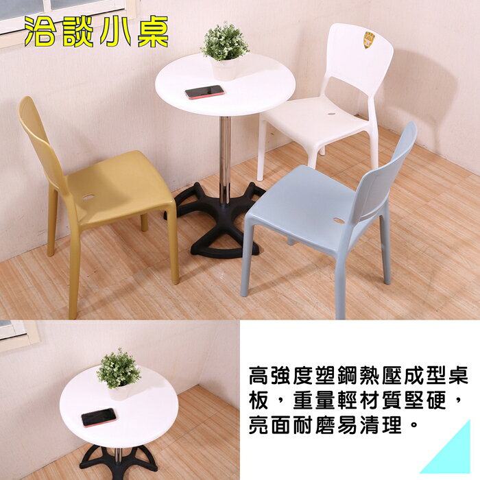 《DFhouse》米克森-塑鋼圓形洽談桌 休閒桌 餐桌  商業空間 咖啡桌 洽談桌 吧台桌 會議桌 1