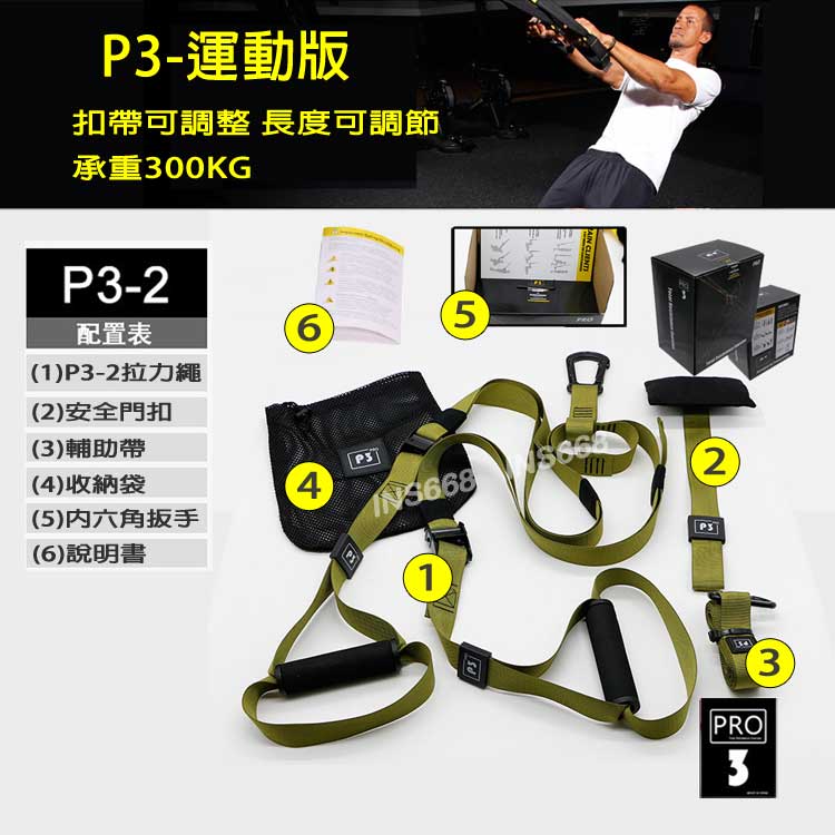 TRX訓練帶 懸掛式訓練繩 P3 競技版 懸吊系統 拉力繩 可搭配瑜珈 伏地挺身 全身雕塑 訓練核心肌群 INS668 6