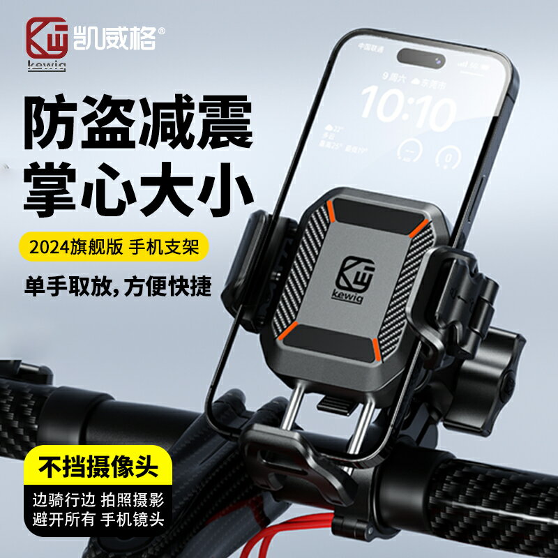 免運??凱威格自行車手機支架摩托車導航架外賣騎手車載騎行防震
