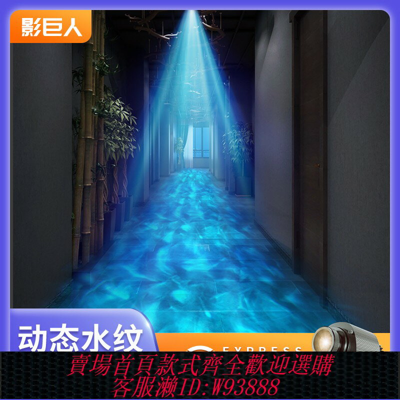 {臺灣公司貨 可打統編}水紋投影燈動態水波紋logo室內地面過道戶外公園氛圍亮化防水投射