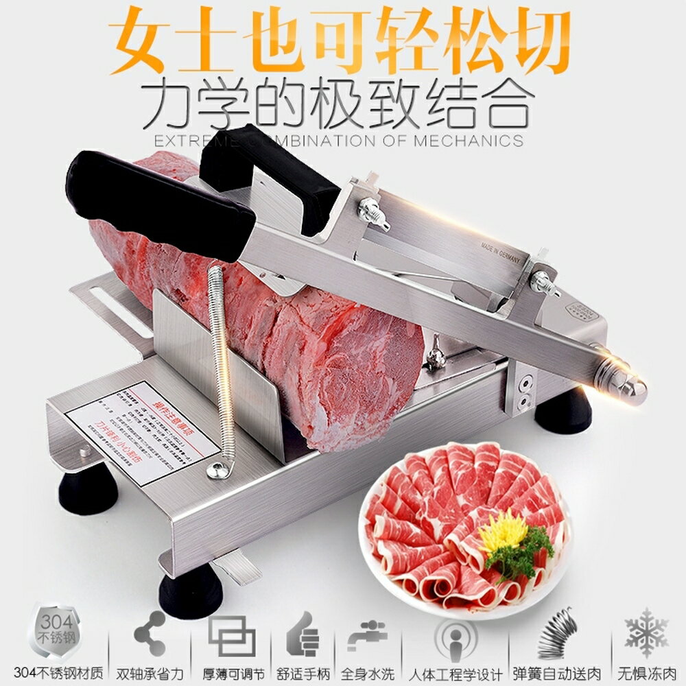 304不銹鋼凍肉羊肉卷切片機家用手動切肉機片肉切肉片機刨肉神器DF 都市時尚