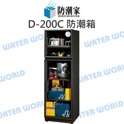 【中壢NOVA-水世界】防潮家 D-200C 185公升 電子防潮箱 日製機芯 全機台灣製 附可調高低層板*4 公司貨