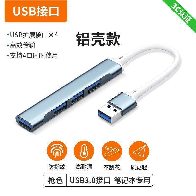 USB3.0擴充套件器筆記本Typec拓展塢多口分線器轉接頭擴充套件塢集分線延【宜家良品百貨】