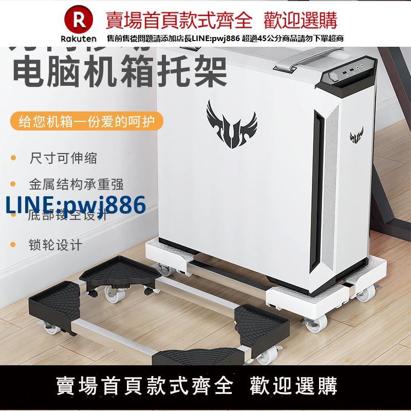 【公司貨優質服務】電腦主機托架支架可移動機箱底座帶滑輪置物架可調節增高防潮底座【注意！訂單滿299出貨】