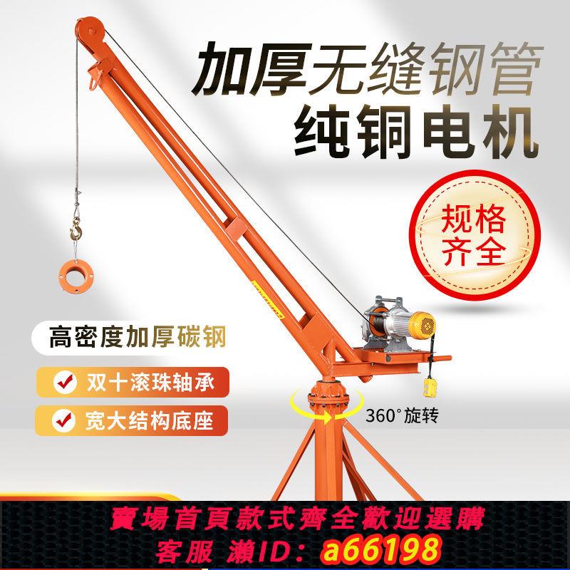 【臺灣公司 可開發票】家用室外小型吊機吊運機裝修建築旋轉升降起重機電動提升機220v