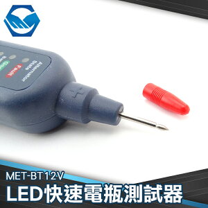 工仔人【快速電瓶測試器】檢測器 MET-BT12V LED 檢測電瓶 簡易簡測
