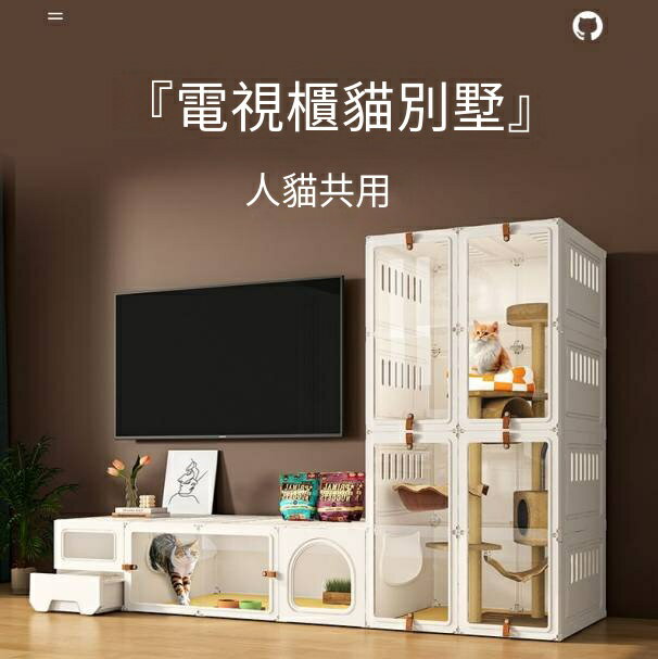 限時下標！免運 電視櫃 貓籠 貓屋 貓舍 養殖籠 寵物籠 儲物櫃 置物櫃 貓別墅不佔地帶廁所一體式全景透明人貓共用電視櫃貓窩一體 八折下殺 特價出 快速出貨