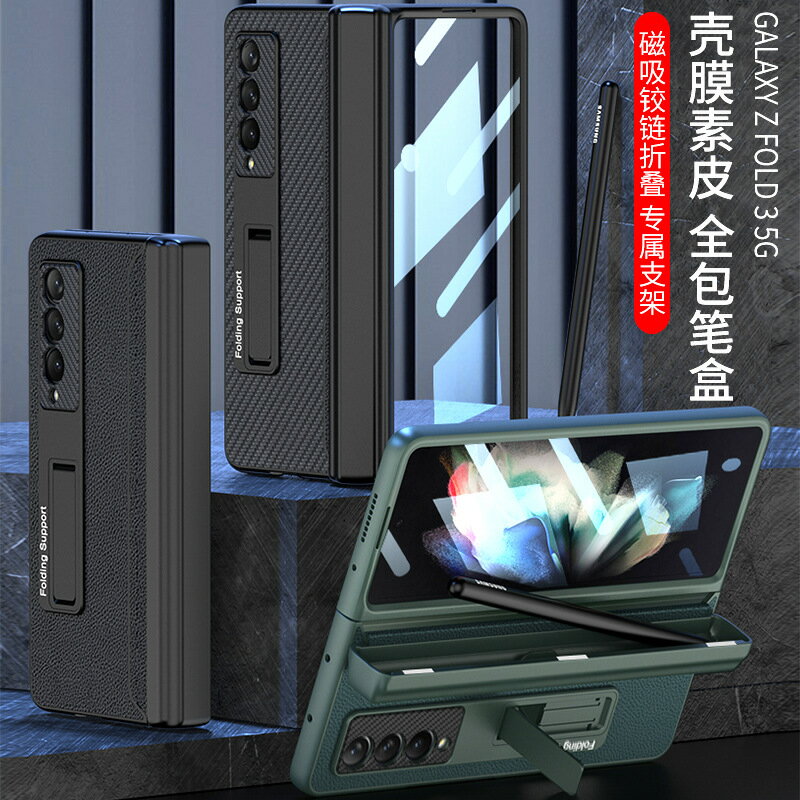 新款適用三星zfold3折疊手機殼殼膜一體筆盒素皮個性W22保護套